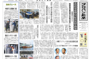 プロパン新聞 10月20日号
