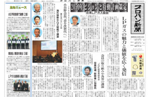 プロパン新聞 11月10日号