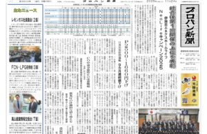 プロパン新聞　11月24日号