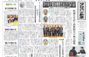 プロパン新聞　12月1日号