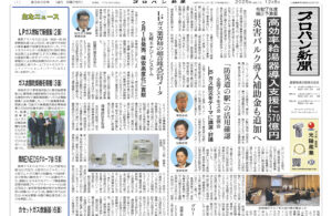 プロパン新聞　12月8日号