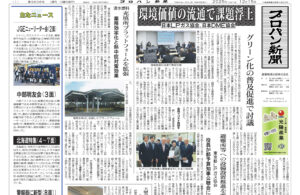 プロパン新聞　12月15日号