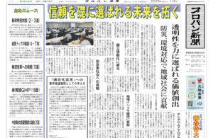 プロパン新聞　1月5日号
