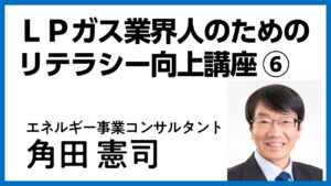 ＬＰガス事業者のデジタル化はどうなっているか（１２月２２日号）