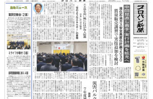 プロパン新聞　1月12日号
