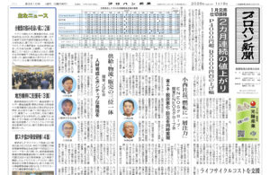 プロパン新聞　1月19日号