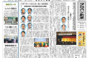 プロパン新聞　1月26日号