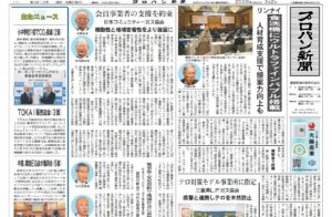 プロパン新聞　2月2日号