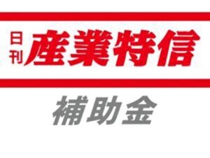 静岡県協、ＬＰガス料金高騰対策事業を実施　２月１日から申請受け付け