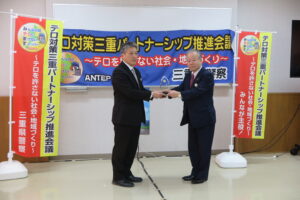 三重県ＬＰガス協会、テロ対策関連のモデル事業所に指定　三重県警と連携しテロを未然に防ぐ　