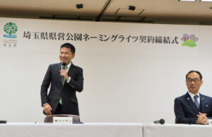 サイサン、埼玉県営公園の命名権取得　川本社長「県民に愛される施設に」