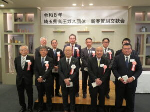 埼玉県高圧ガス団体連合会、令和８年新春賀詞交歓会を開催