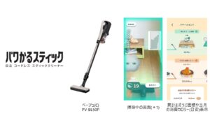日立　軽量・高吸引のコードレススティッククリーナー、「パワかるスティック」発売開始