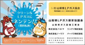 山梨県協、燃転テーマのテレビCM制作　３月まで地元局の報道番組で放映